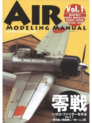 cover image of AIR MODELING MANUAL Volume1: 本編